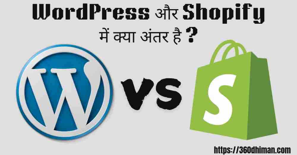 Difference Between WordPress and Shopify in Hindi