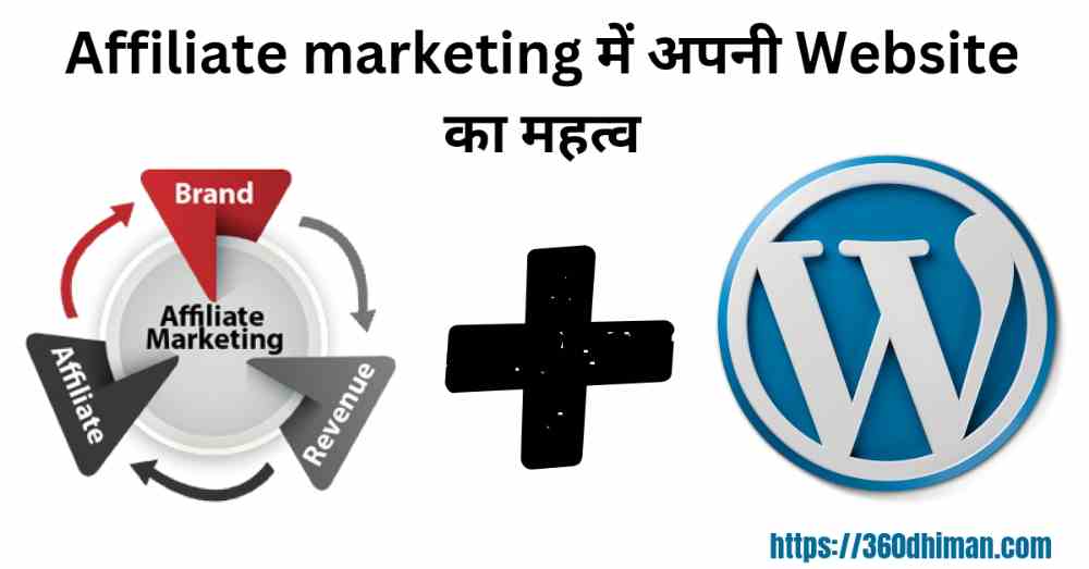 Importance of Own Website in Affiliate Marketing in hindi