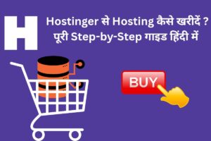 how to buy hosting from hostinger hindi How to buy hosting from Hostinger in Hindi . पूरी Step-by-Step गाइड . 360 DHIMAN